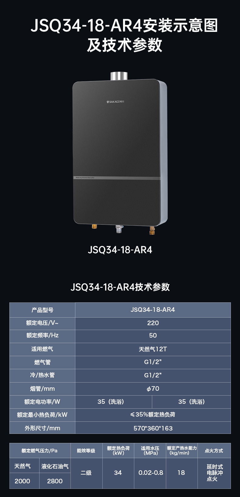 AR4熱水器